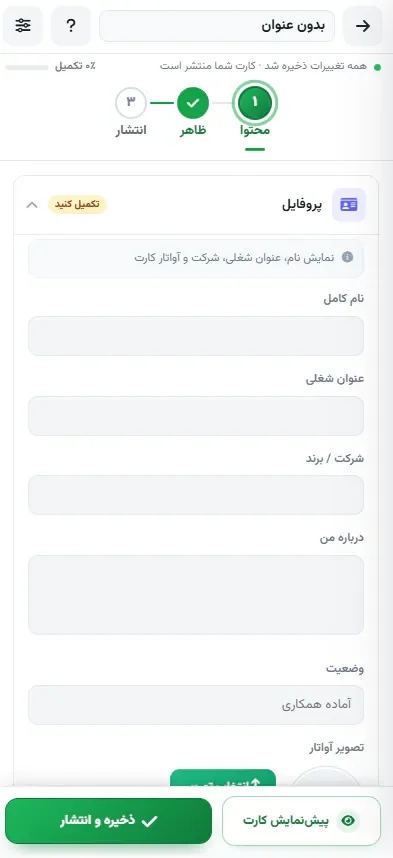 how-to-step-۳-profile-۲.webp
